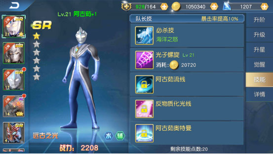 奥特曼王者传奇体验服