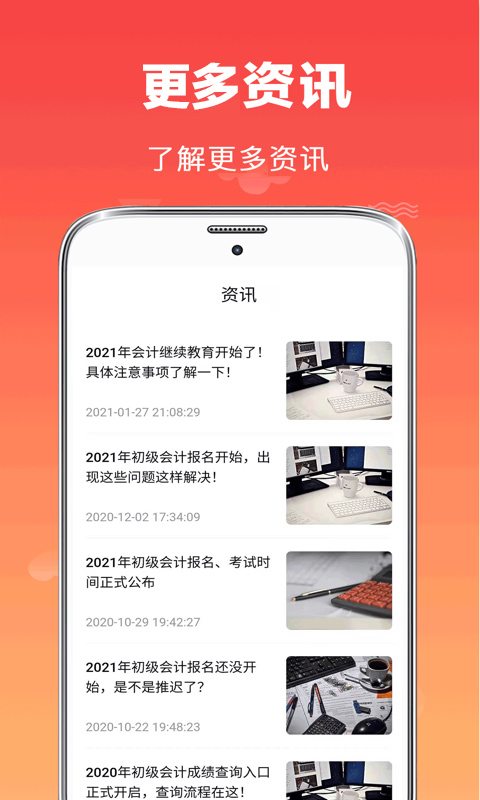 初级会计师题库app
