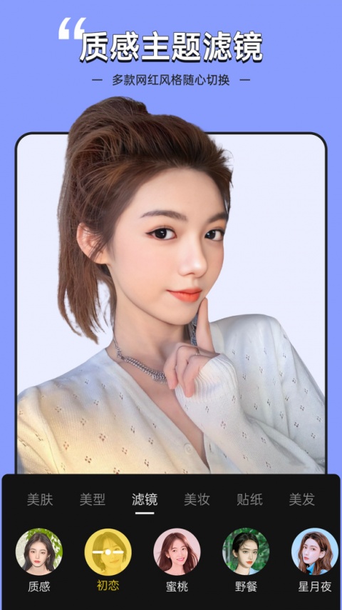 视频美颜专家手机版