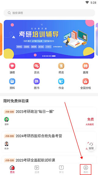 新文道教育app