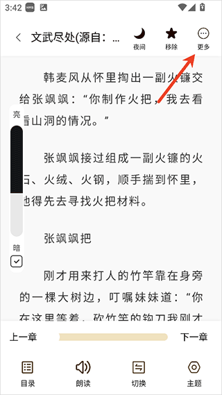 笔趣阁纯净版小说阅读器