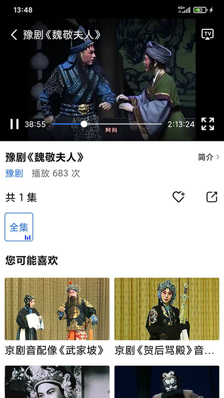 戏曲大师最新版