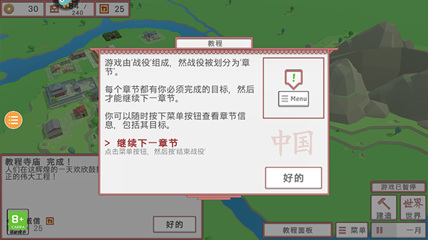 古中国建造者手游