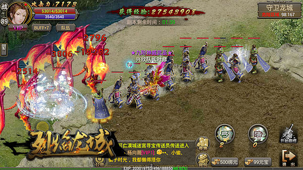 烈焰龙城传奇手游