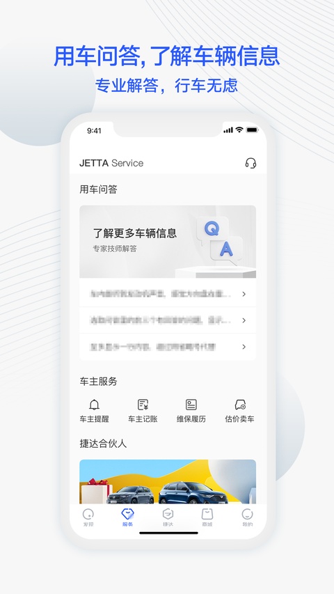 捷达汽车app