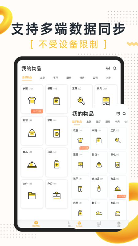 我的物品安卓版