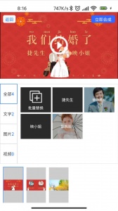 捷映视频制作免费版