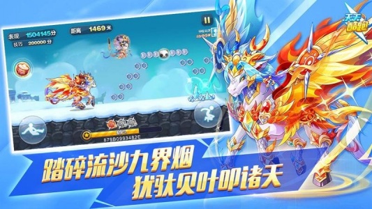 腾讯天天酷跑手游