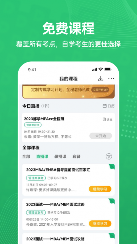 都学MBA备考