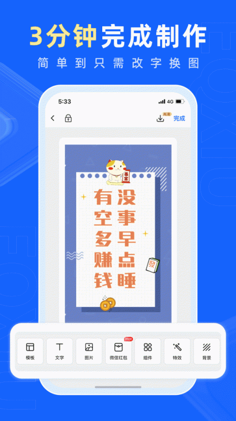 易企秀设计app