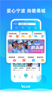 we志愿服务平台app