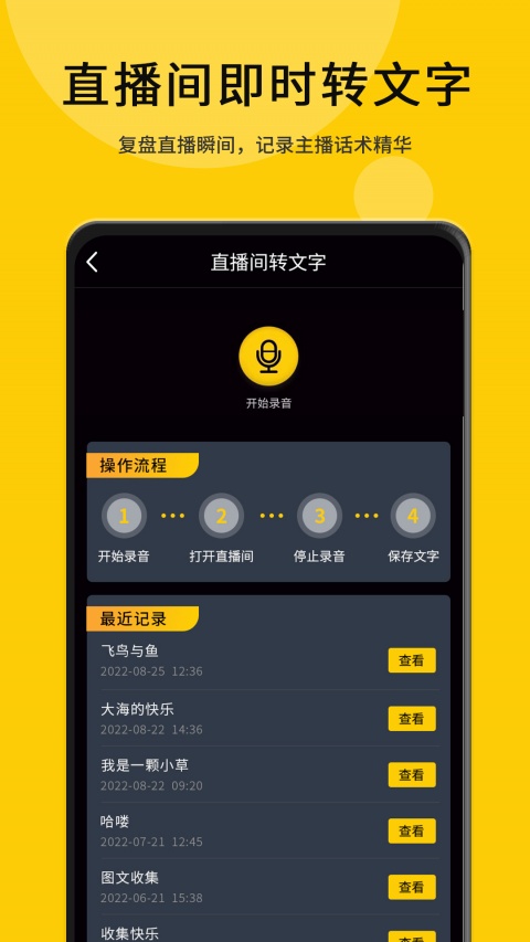 我爱提词器官方版app