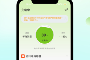 电池容量检测管理app
