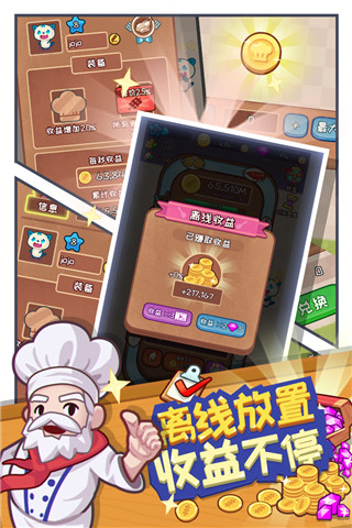 餐厅大亨游戏官方版