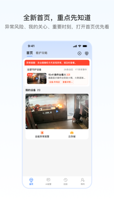 千鸟物联app