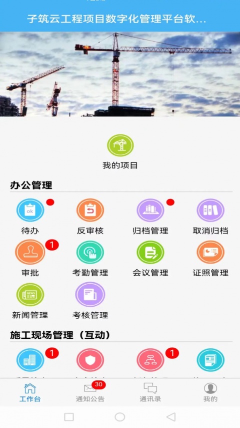 一级建造师建筑工程官方版