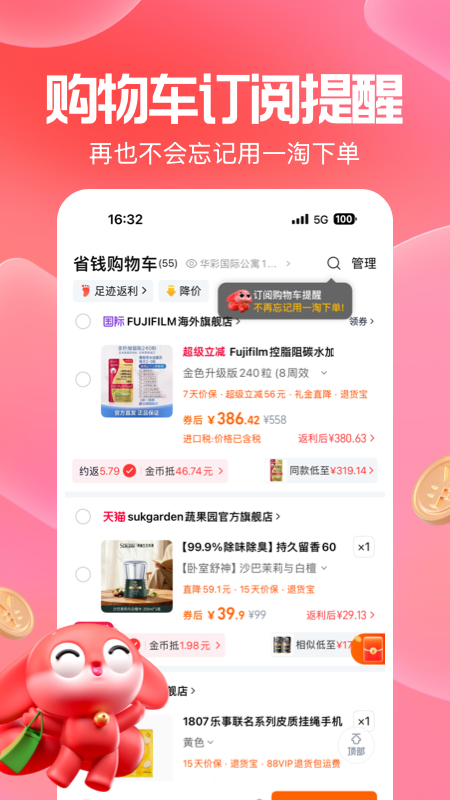 一淘最新版