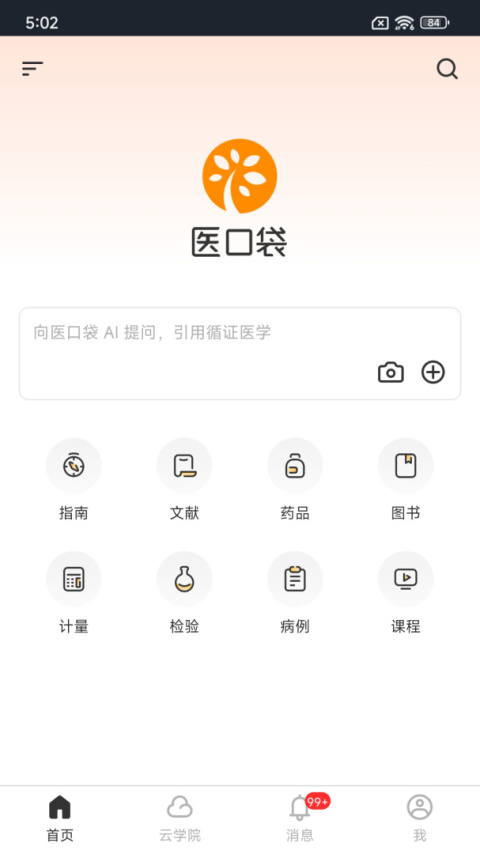 医口袋app