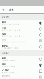 经典扫雷手机版