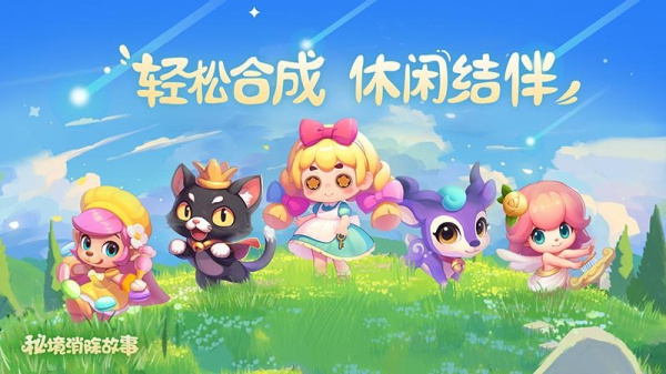 秘境消除故事官方版