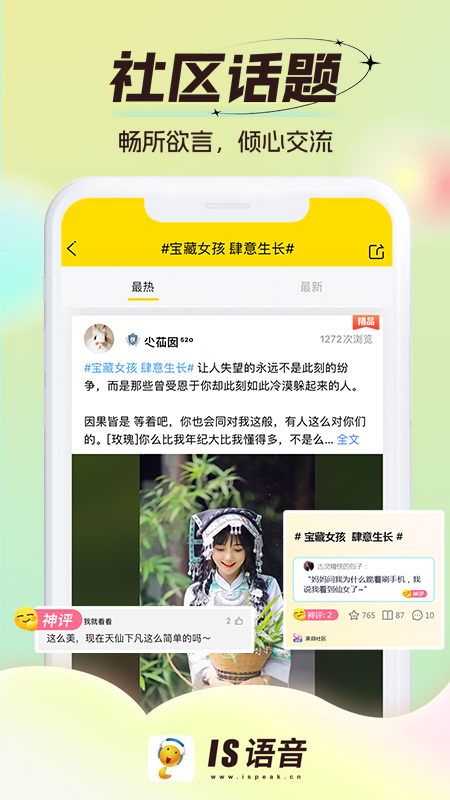 IS语音app