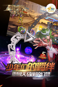 圣斗士星矢重生小米版