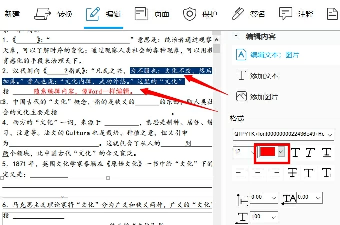 傲软pdf编辑器