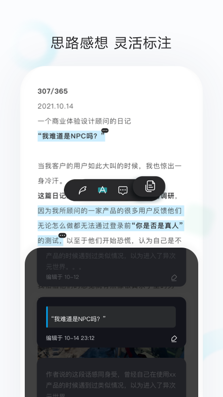 剪藏手机版