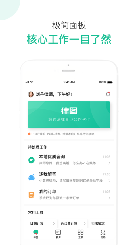 律图律师端app
