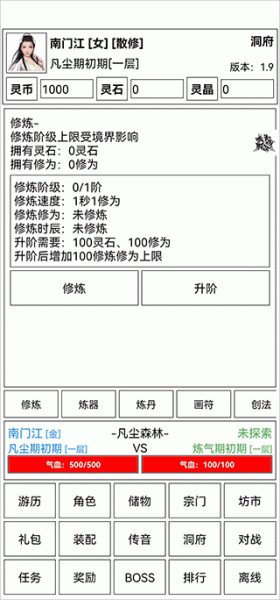 仙道永恒传手游