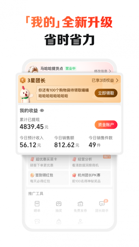 淘菜菜团长app