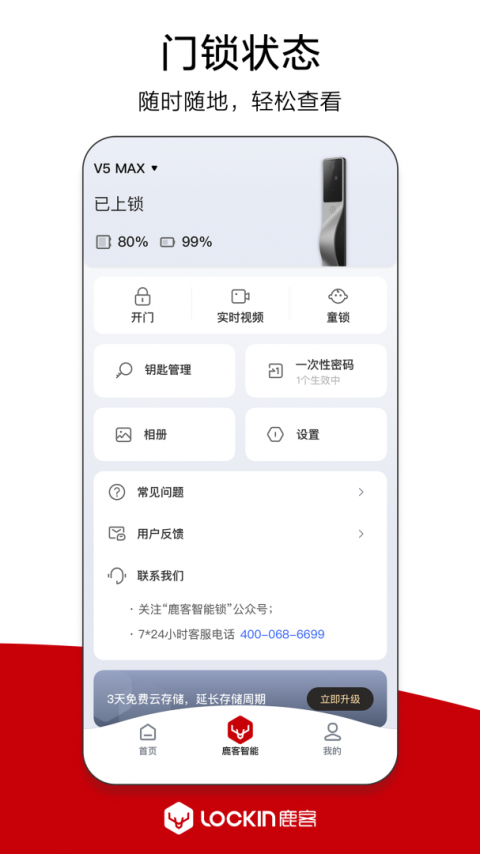 鹿客管家官方版