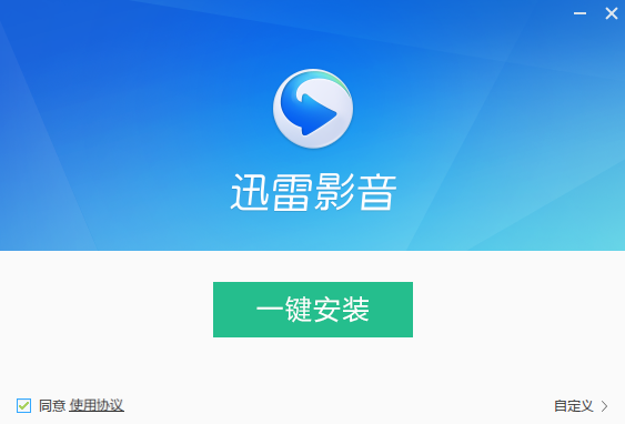 迅雷影音5.0老版本