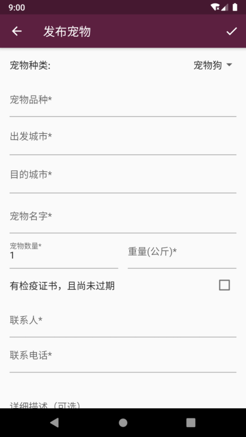 宠物托运app