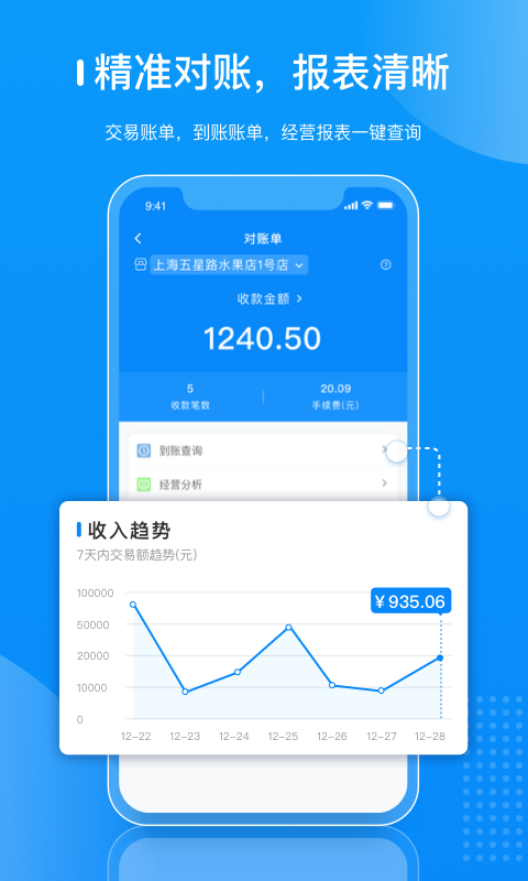 拉卡拉商户通app