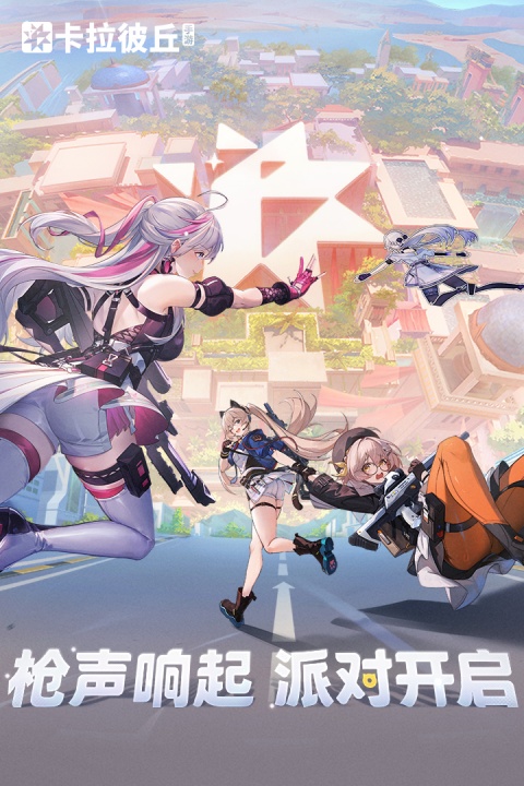 卡拉彼丘手游测试服最新版