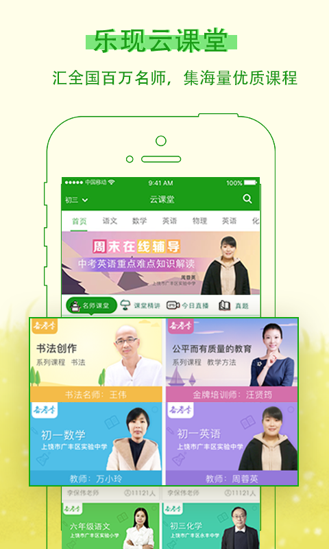 乐现云课堂app