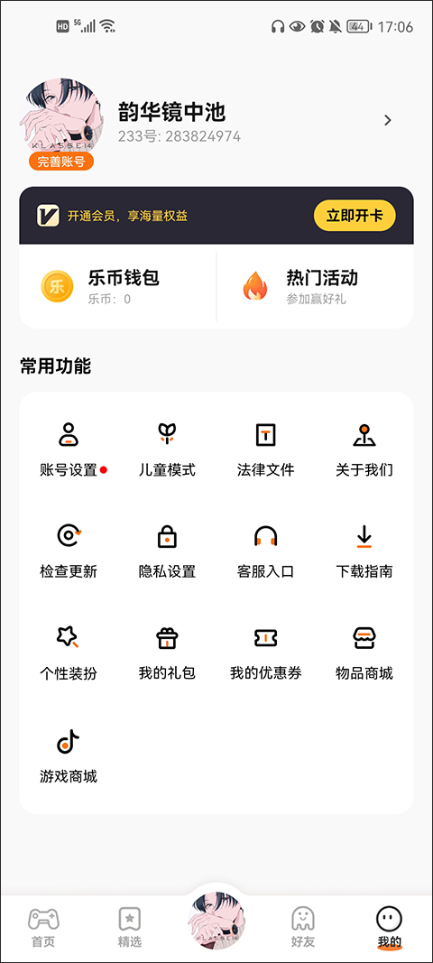 二三三乐园app