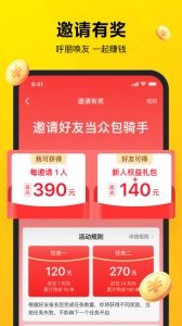 美团众包app