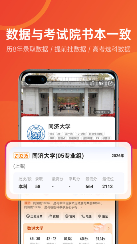 优志愿(志愿模拟填报)app