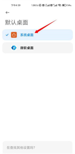微软桌面(Microsoft Launcher)