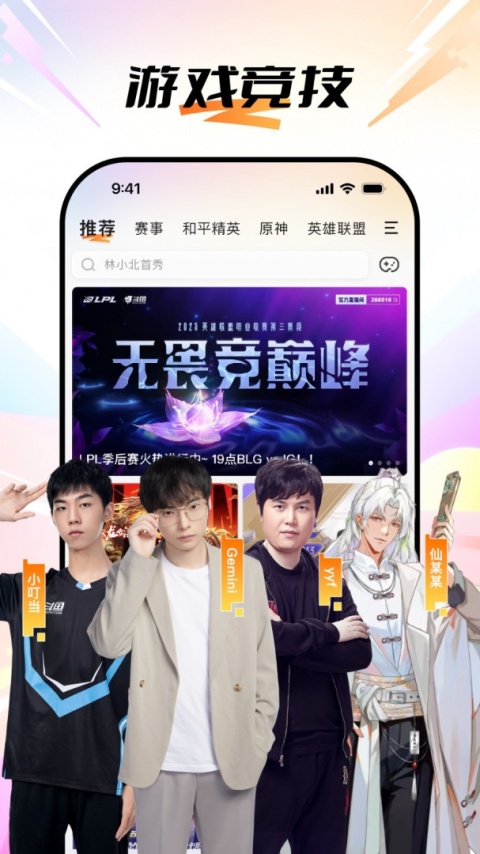斗鱼云游戏app