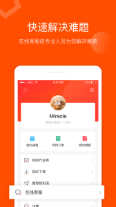 聚师课堂官方app