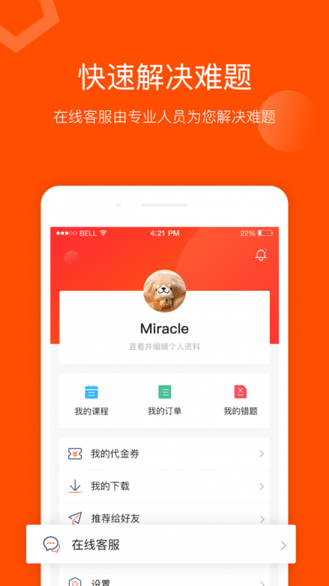 聚师课堂官方app