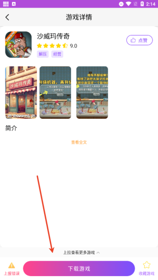 统一游戏盒子正版