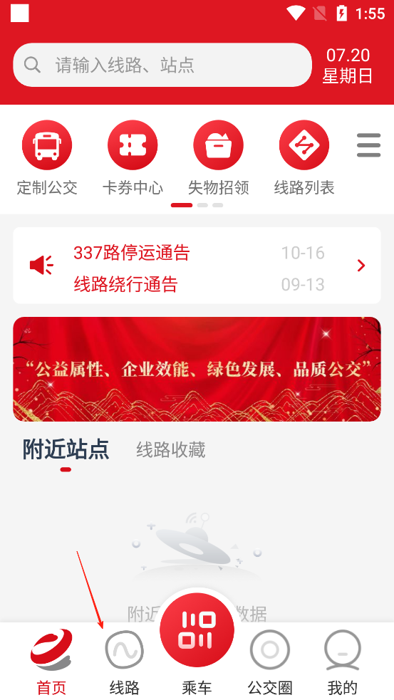 烟台公交app
