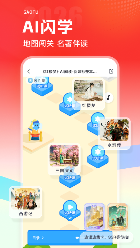 高途app