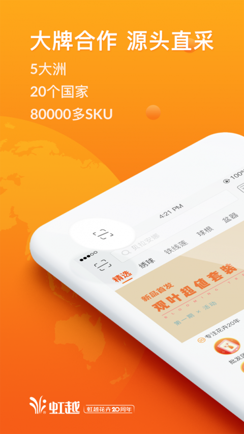 虹越app
