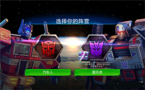 变形金刚地球之战小米账号登录版
