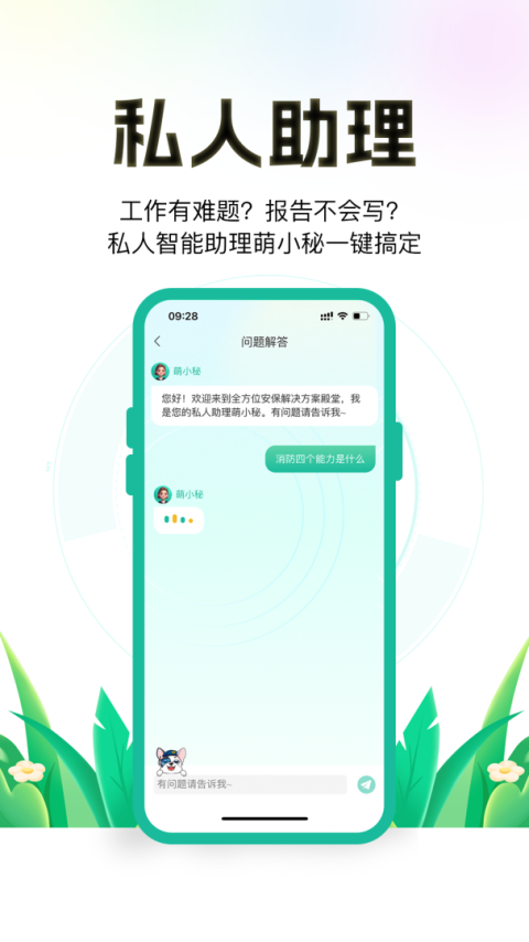 保安多多官方版
